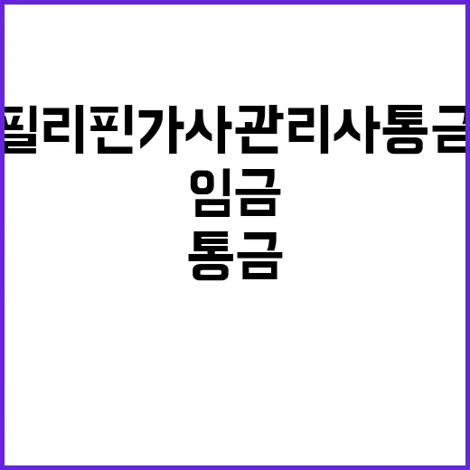 필리핀 가사관리사 …