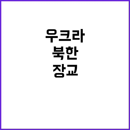 북한 장교 사망 우…