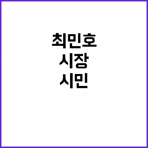 단식 최민호 시장의 강한 시민 약속 지키기!