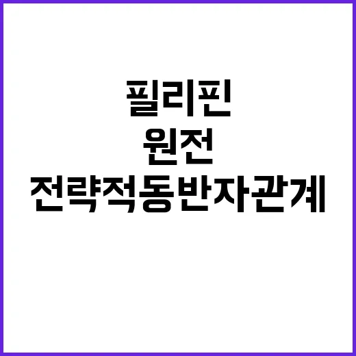 전략적 동반자 관계…