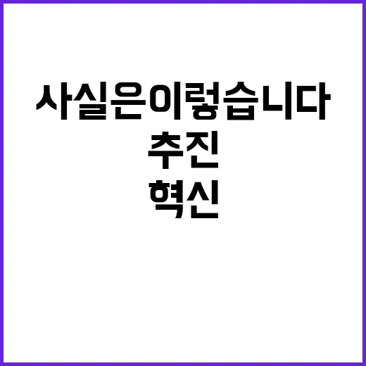 국토부 LH 혁신 지속 추진 사실은 이렇습니다!