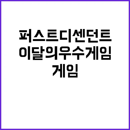 퍼스트 디센던트 이…