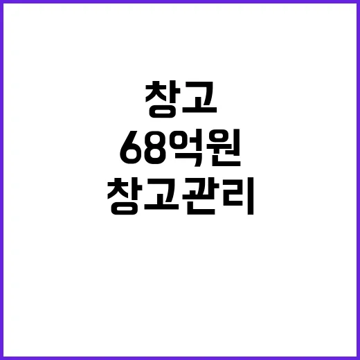 “68억 원 실종……