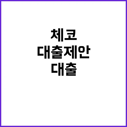 산업부 발표 체코 …