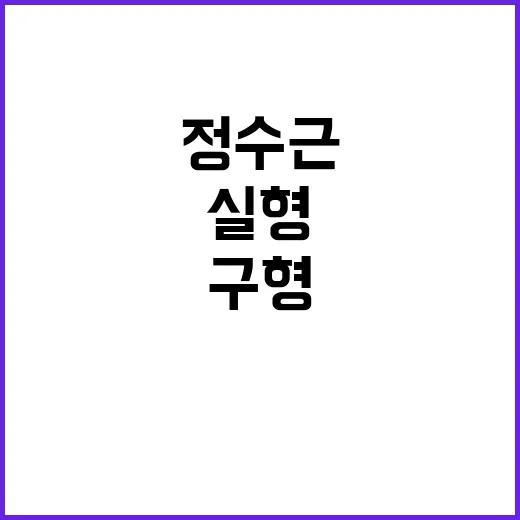 검찰 정수근 실형 …