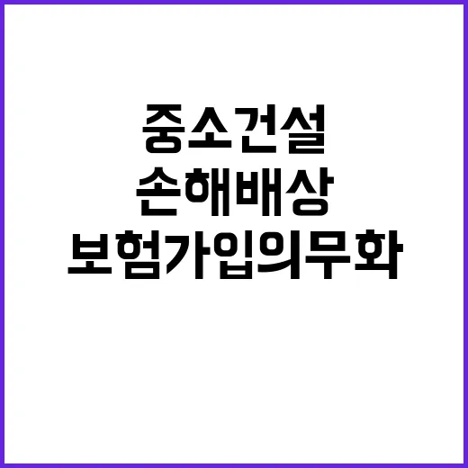 국민권익위 중소건설…