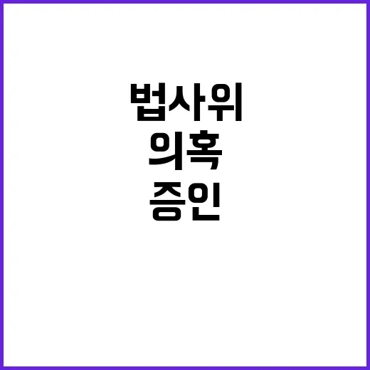 법사위 김 여사 개…