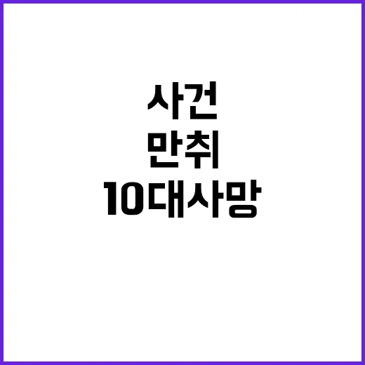 만취 운전 10대 …