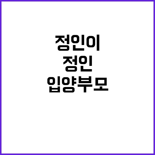 정인이 죽음 입양 …