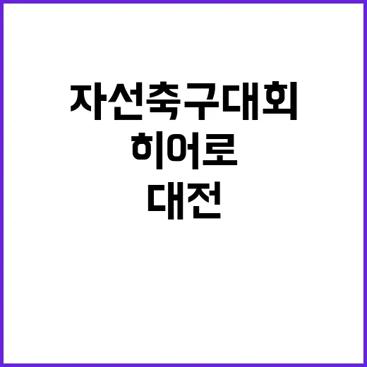 기부 히어로 임영웅…