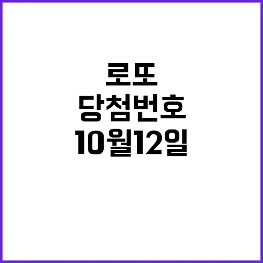 로또 복권 10월 …