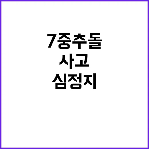 ‘사고’ 경부고속도…