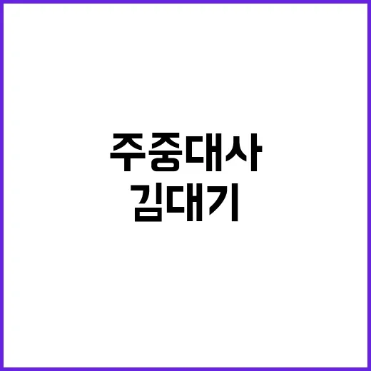 관계 개선 신호탄?…