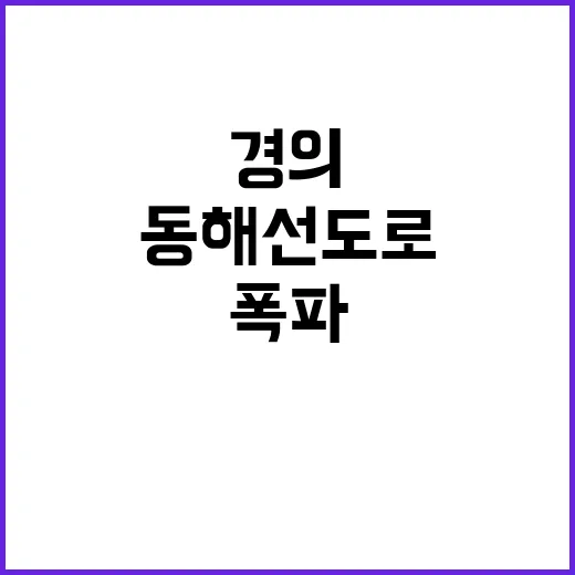 북한 경의·동해선 도로 폭파로 육로 단절!