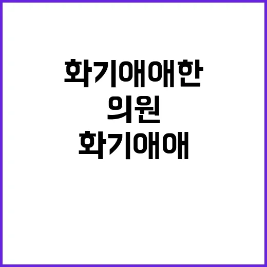 하니님 의원들 인증샷으로 화기애애한 분위기!