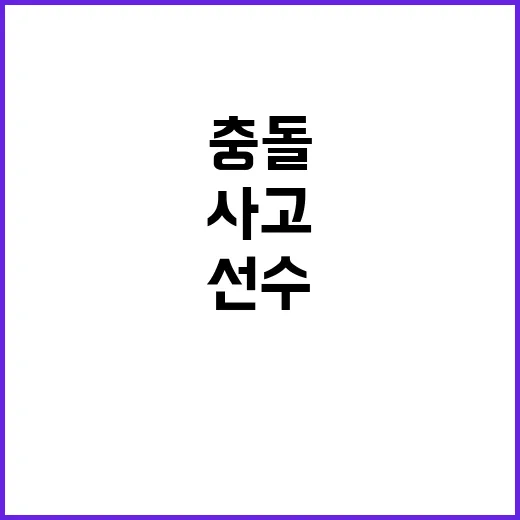 마라톤 사고 선수들…