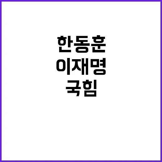 안방 지킨 국힘·민…