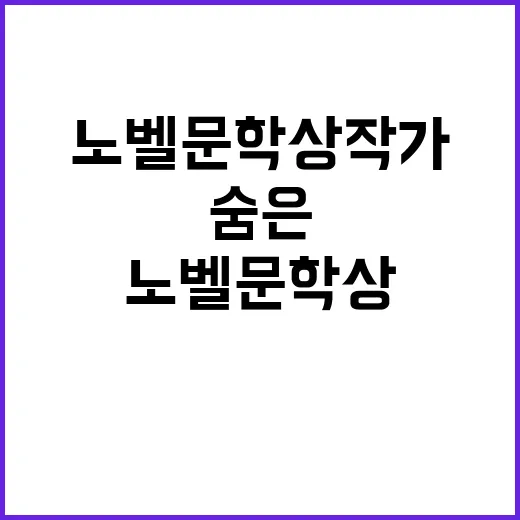 노벨문학상 작가의 책 독자들의 숨은 이유!