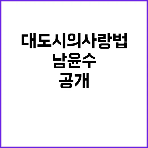 대도시의 사랑법 남윤수 성소수자 연기 비하인드 공개!