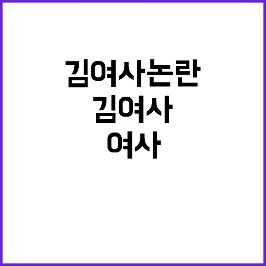 치외법권 확인 김여…