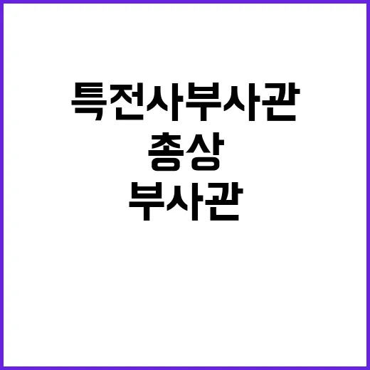 특전사 부사관 총상…