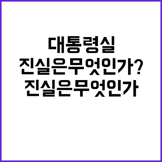 한동훈 대통령실 압…