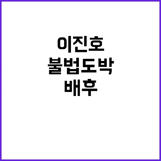 ‘불법도박’ 이진호…