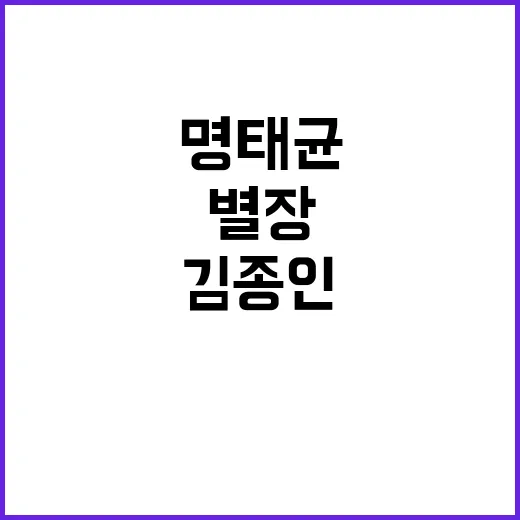 명태균 별장 방문 김종인 충격 사실 폭로!