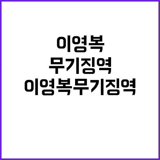 연쇄살인 이영복 무…