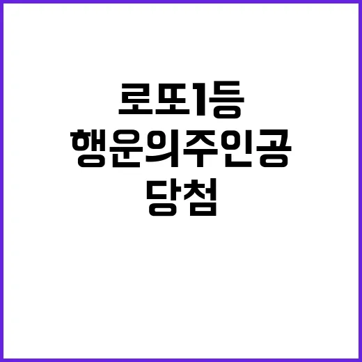 로또 1등 당첨 부산서 행운의 주인공 등장!