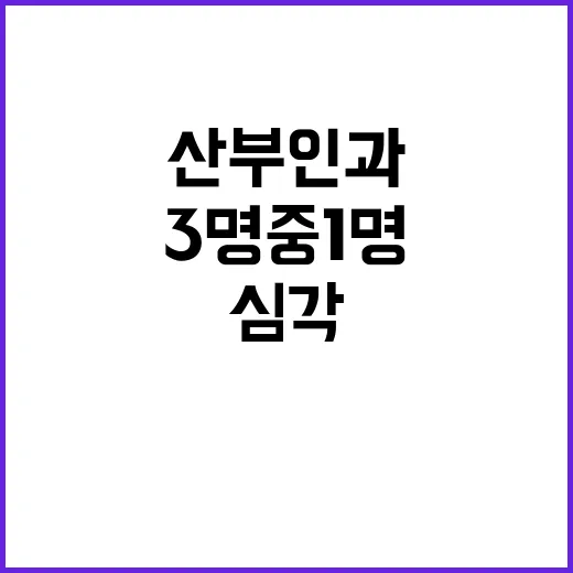 산부인과 전문의 3…