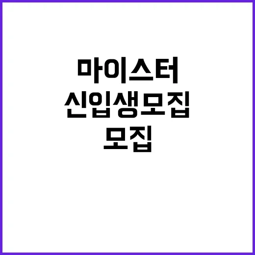 마이스터 고교 신입…