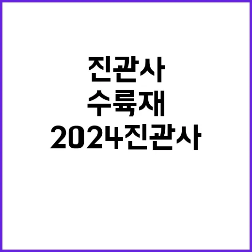 수륙재 2024 진…