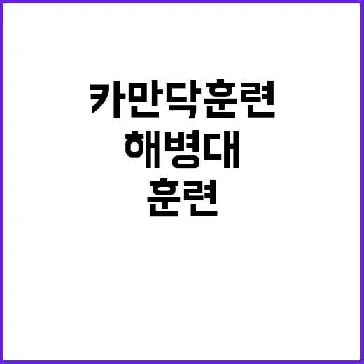 해병대 2024년 …