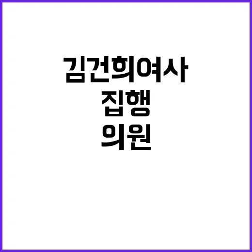 김건희 여사 민주당…