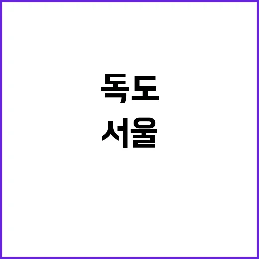 독도 진실?…서울 여행박람회에서 논란의 지도가!