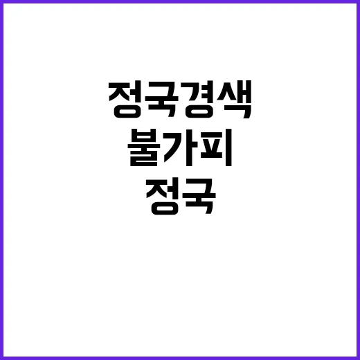 빈손 회동 국민 실…