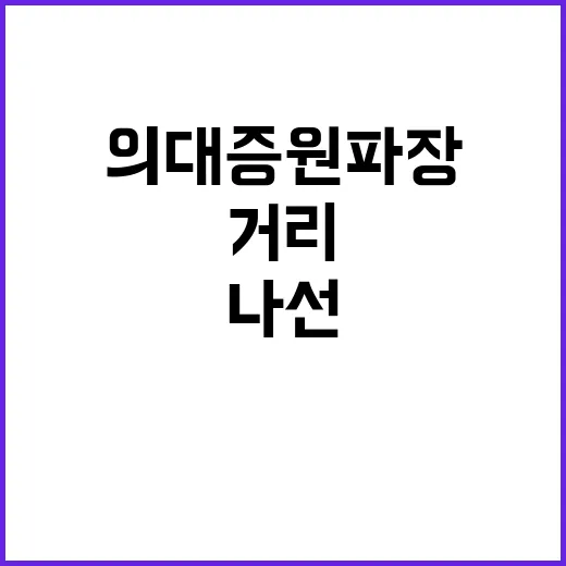 의대증원 파장 서울…