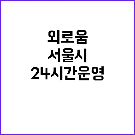 외로움 상담 전화 …