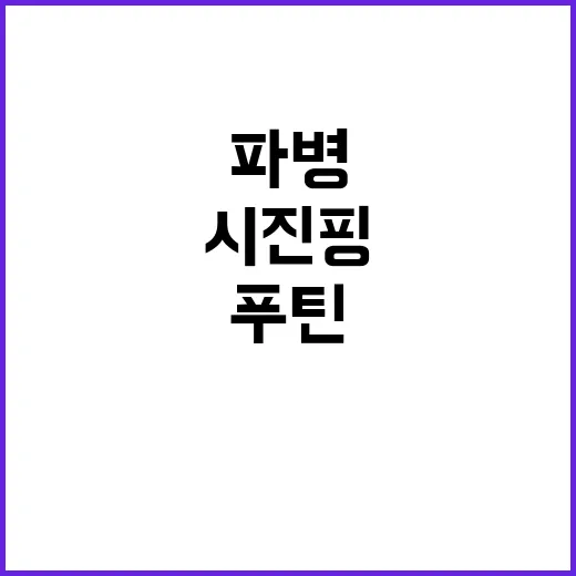 푸틴·시진핑 북한 …