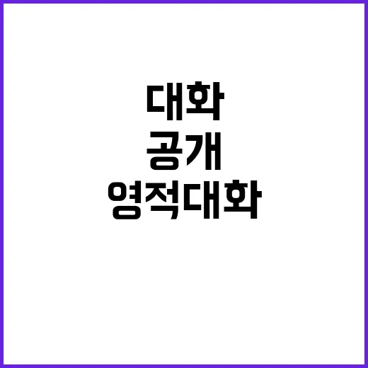 영부인 영적 대화의 놀라운 비밀 공개!