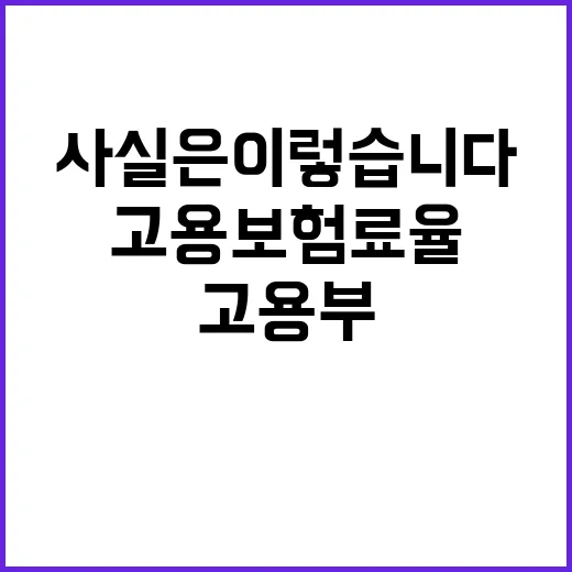 고용보험료율 고용부…