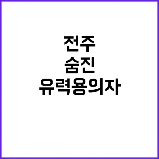 전주서 숨진 여성 …