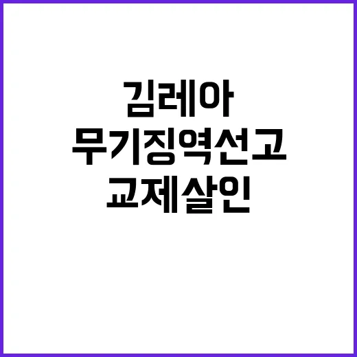 교제살인 김레아의 …