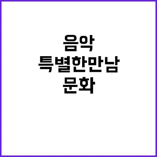 ‘아시아 음악’과 …