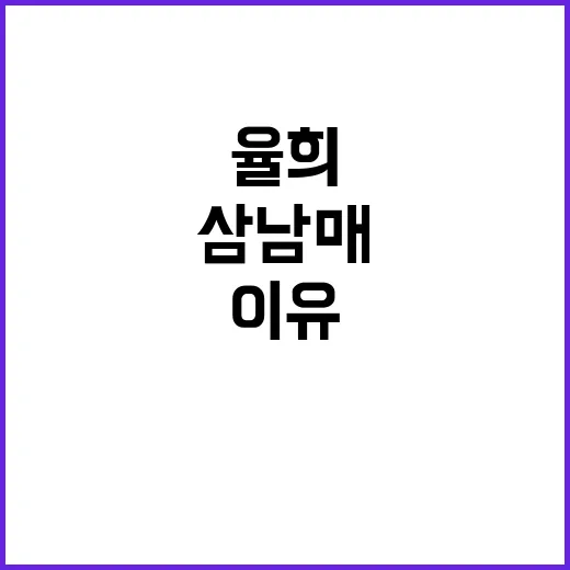 아이들 선택 율희가…