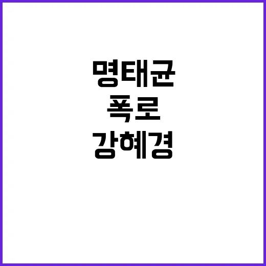 명태균 폭로 진실 …