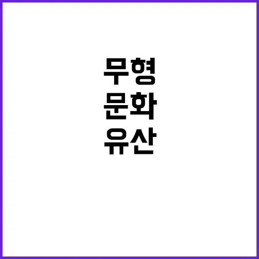 국가무형유산 연말 …