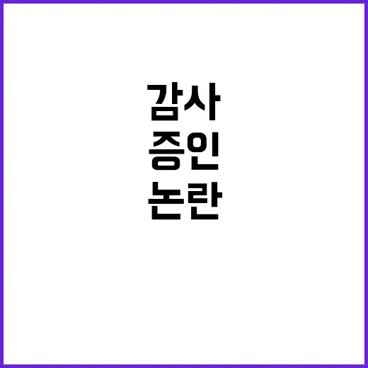 행정감사 문다혜 증인 신청 철회로 논란!