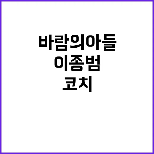 바람의 아들 이종범…